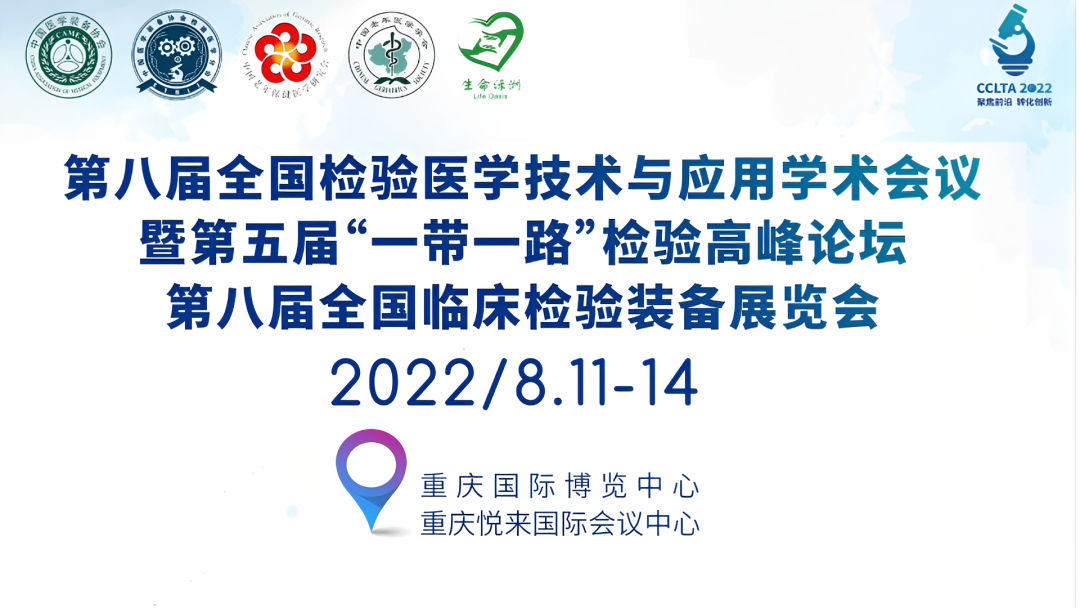 邀請函 | 2022CCLTA，重慶見！