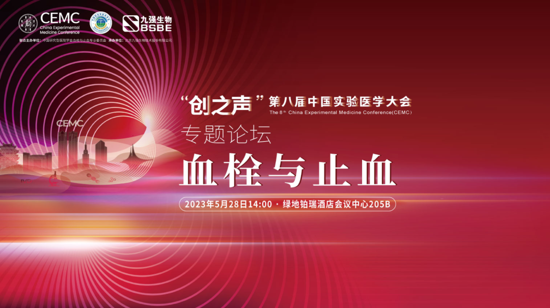 促進(jìn)凝血領(lǐng)域新發(fā)展——“血栓與止血專題學(xué)術(shù)論壇”成功召開！