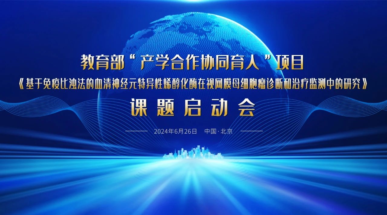 教育部“產(chǎn)學(xué)合作協(xié)同育人”項(xiàng)目課題啟動會成功召開！